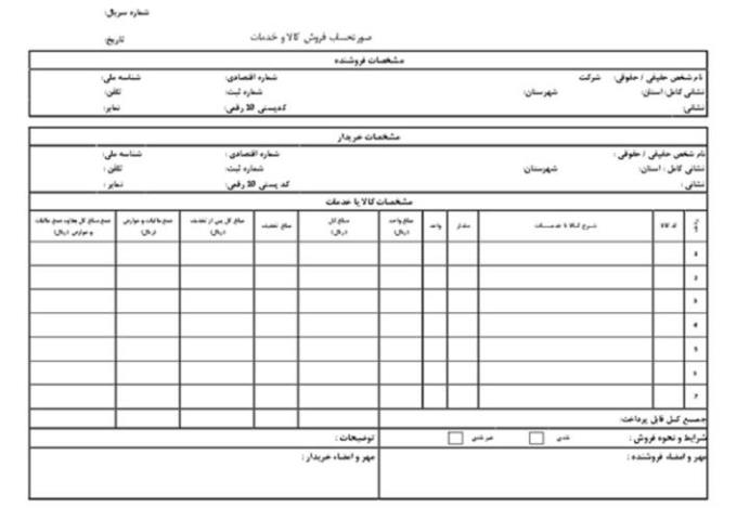 در برگه فاکتور چه مواردی را باید قرار دهیم؟